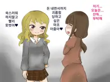 Rezu Mazo Dorei - Toshi-shita no Gyaru ni Okane Haratte Ijimeraretai Onee-sama, 한국어