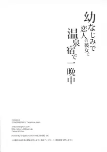 幼なじみで恋人の彼女と温泉宿で一晩中, 日本語