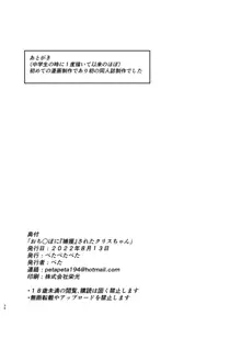 おち○ぽに「捕獲」されたクリスちゃん, 日本語