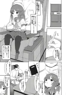 秘書艦対馬ちゃんの秘密のお仕事, 日本語