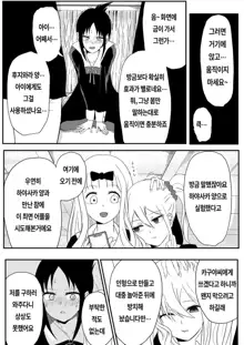 Chika's Hypnosis App (Kaguya-Sama Love is War) | 치카의 최면 어플, 한국어