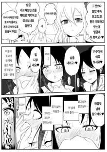 Chika's Hypnosis App (Kaguya-Sama Love is War) | 치카의 최면 어플, 한국어