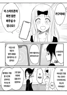 Chika's Hypnosis App (Kaguya-Sama Love is War) | 치카의 최면 어플, 한국어