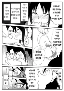 Chika's Hypnosis App (Kaguya-Sama Love is War) | 치카의 최면 어플, 한국어