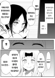 Chika's Hypnosis App (Kaguya-Sama Love is War) | 치카의 최면 어플, 한국어