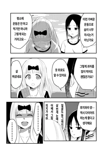 Chika's Hypnosis App (Kaguya-Sama Love is War) | 치카의 최면 어플, 한국어