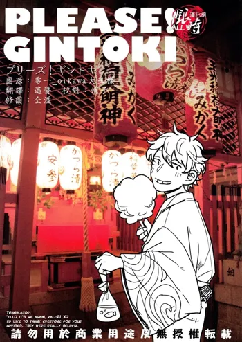 PLEASE! GINTOKI, English