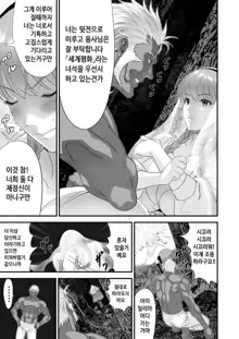 Netorare Yuusha no Yukusue Side Story | 네토라레 용사의 결말 외전, 한국어