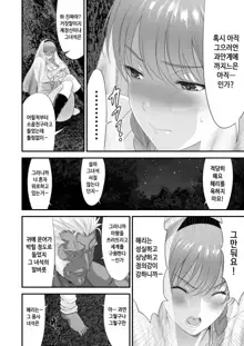 Netorare Yuusha no Yukusue Side Story | 네토라레 용사의 결말 외전, 한국어