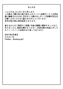 僕の目の前で母さんがコンビニ店長やバイト大学生達に輪姦されたのは、万引をした僕のせいだ・・！【母親NTR】, 日本語