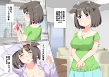 俺の奥さん牛娘で出荷っ, 日本語