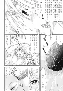 美少女戦士幻想 Vol.5 続・淫縄の汚辱, 日本語