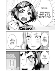 Isekai Futanari Tensei 2 | 이세계 후타나리 전생 2, 한국어