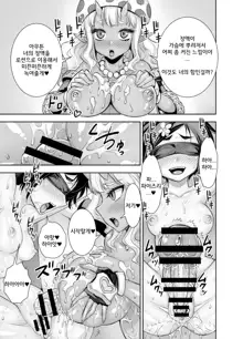 Isekai Futanari Tensei 2 | 이세계 후타나리 전생 2, 한국어