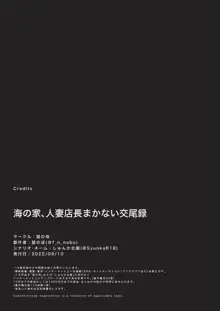 海の家、人妻店長まかない交尾録, 日本語