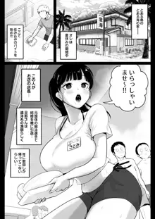 海の家、人妻店長まかない交尾録, 日本語