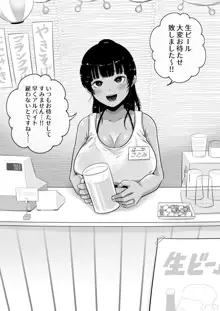 海の家、人妻店長まかない交尾録, 日本語