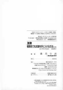 催眠術で牝奴隷を手に入れる方法 完全版, 日本語