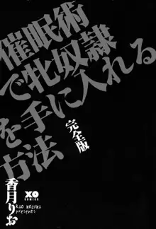 催眠術で牝奴隷を手に入れる方法 完全版, 日本語