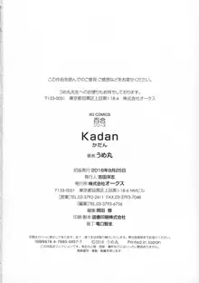 Kadan, 日本語