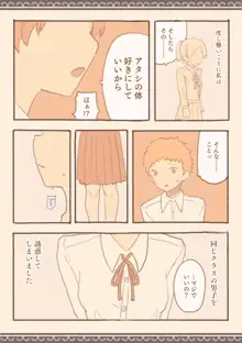 女子の指先の上, 日本語