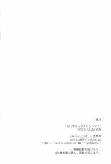 [JUST-K (激昂寺) どれすあっぷだんしーん♪, 日本語