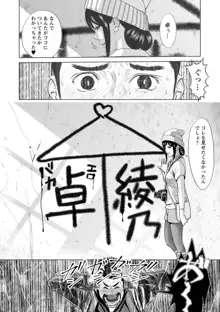 彼女のイキ顔, 日本語