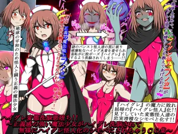 ハイグレ変態洗脳悪堕ち!!～正義感の強い魔法少女がハイグレ洗脳されて無様にハイグレ怪人化のシモベにされちゃうCG集～, 日本語