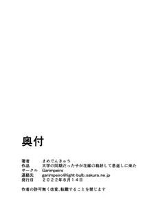 大学の同期だった子が花嫁の格好して恩返しに来た, 日本語