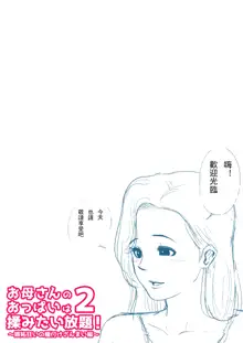 Plus short manga ~ Tachibana san in the neighborhood!, 中文