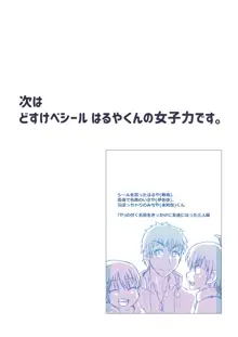 どすけべシール 短編&番外編, 日本語