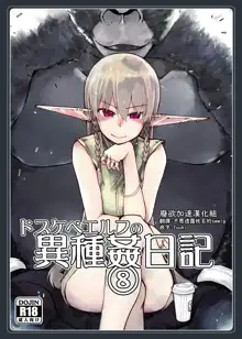 Dosukebe Elf no Ishukan Nikki 8 | 호색한 엘프의 이종간일기 8, 한국어