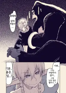 Dosukebe Elf no Ishukan Nikki 8 | 호색한 엘프의 이종간일기 8, 한국어