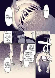 Dosukebe Elf no Ishukan Nikki 8 | 호색한 엘프의 이종간일기 8, 한국어