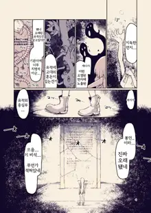 Dosukebe Elf no Ishukan Nikki 8 | 호색한 엘프의 이종간일기 8, 한국어