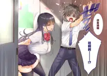 Inaka ni Kanojo ga Iru Boku o Tokyo no Classmate ga Netorou to Shite Kuru. | 在鄉下有女朋友在的我被在東京的同班同學以睡走我為目的來訪了。, 中文