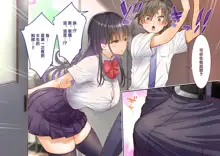 Inaka ni Kanojo ga Iru Boku o Tokyo no Classmate ga Netorou to Shite Kuru. | 在鄉下有女朋友在的我被在東京的同班同學以睡走我為目的來訪了。, 中文