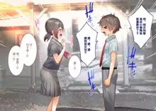 Inaka ni Kanojo ga Iru Boku o Tokyo no Classmate ga Netorou to Shite Kuru. | 在鄉下有女朋友在的我被在東京的同班同學以睡走我為目的來訪了。, 中文