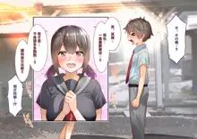 Inaka ni Kanojo ga Iru Boku o Tokyo no Classmate ga Netorou to Shite Kuru. | 在鄉下有女朋友在的我被在東京的同班同學以睡走我為目的來訪了。, 中文