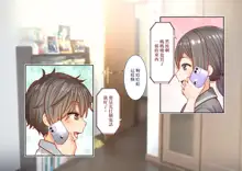 Inaka ni Kanojo ga Iru Boku o Tokyo no Classmate ga Netorou to Shite Kuru. | 在鄉下有女朋友在的我被在東京的同班同學以睡走我為目的來訪了。, 中文