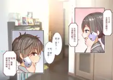 Inaka ni Kanojo ga Iru Boku o Tokyo no Classmate ga Netorou to Shite Kuru. | 在鄉下有女朋友在的我被在東京的同班同學以睡走我為目的來訪了。, 中文