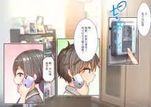 Inaka ni Kanojo ga Iru Boku o Tokyo no Classmate ga Netorou to Shite Kuru. | 在鄉下有女朋友在的我被在東京的同班同學以睡走我為目的來訪了。, 中文