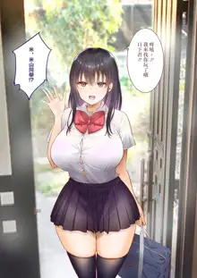 Inaka ni Kanojo ga Iru Boku o Tokyo no Classmate ga Netorou to Shite Kuru. | 在鄉下有女朋友在的我被在東京的同班同學以睡走我為目的來訪了。, 中文