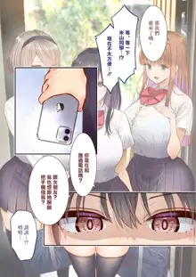 Inaka ni Kanojo ga Iru Boku o Tokyo no Classmate ga Netorou to Shite Kuru. | 在鄉下有女朋友在的我被在東京的同班同學以睡走我為目的來訪了。, 中文