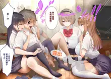 Inaka ni Kanojo ga Iru Boku o Tokyo no Classmate ga Netorou to Shite Kuru. | 在鄉下有女朋友在的我被在東京的同班同學以睡走我為目的來訪了。, 中文