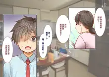 Inaka ni Kanojo ga Iru Boku o Tokyo no Classmate ga Netorou to Shite Kuru. | 在鄉下有女朋友在的我被在東京的同班同學以睡走我為目的來訪了。, 中文