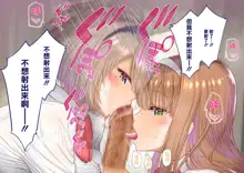 Inaka ni Kanojo ga Iru Boku o Tokyo no Classmate ga Netorou to Shite Kuru. | 在鄉下有女朋友在的我被在東京的同班同學以睡走我為目的來訪了。, 中文