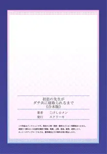 初恋の先生がダチ共に寝取られるまで 《合本版》, 日本語