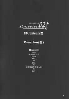 Emotion, 日本語