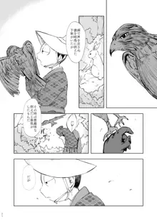 【WEB再録】鳴かぬ時鳥, 日本語